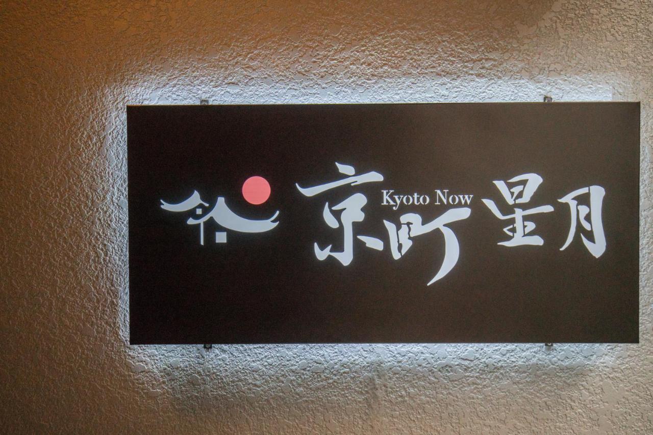 Kyomachi Hoshizuki Villa Kyoto Bagian luar foto
